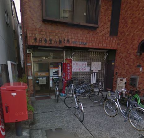 郵便局　東日暮里六郵便局（郵便局）まで583m