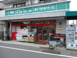 スーパー　まいばすけっと大岡山1丁目店（スーパー）まで400m