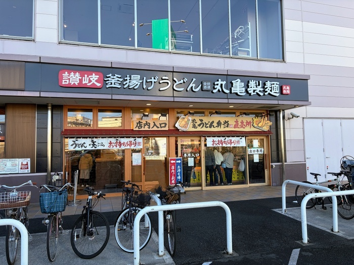 飲食店　丸亀製麺ニトリ狛江店（飲食店）まで136m