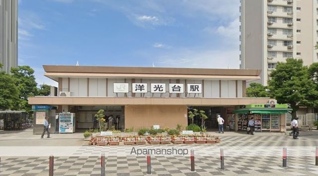 その他　洋光台駅（その他）まで1300m