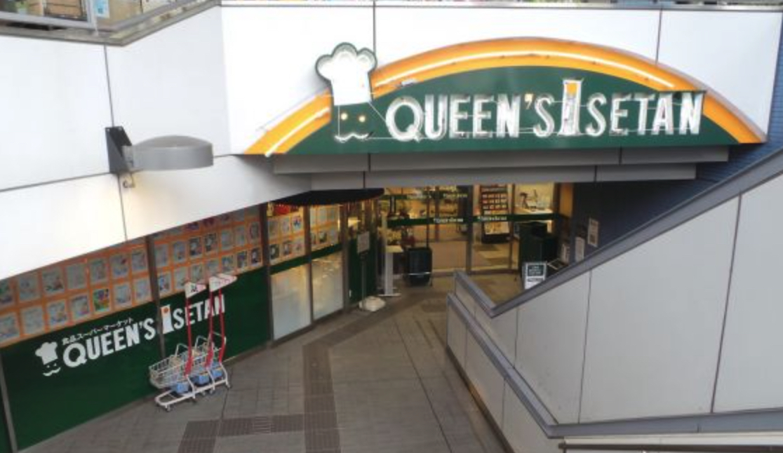 スーパー　クイーンズ伊勢丹新高円寺店（スーパー）まで358m
