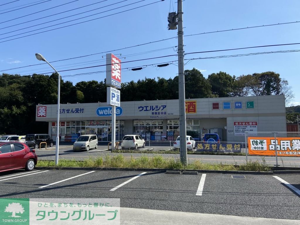 ドラックストア　ウエルシア寄居富田店（ドラッグストア）まで3140m