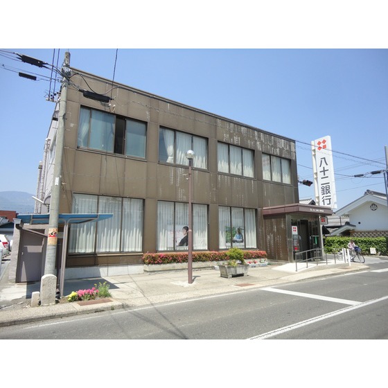 銀行　八十二銀行三郷支店（銀行）まで2908m