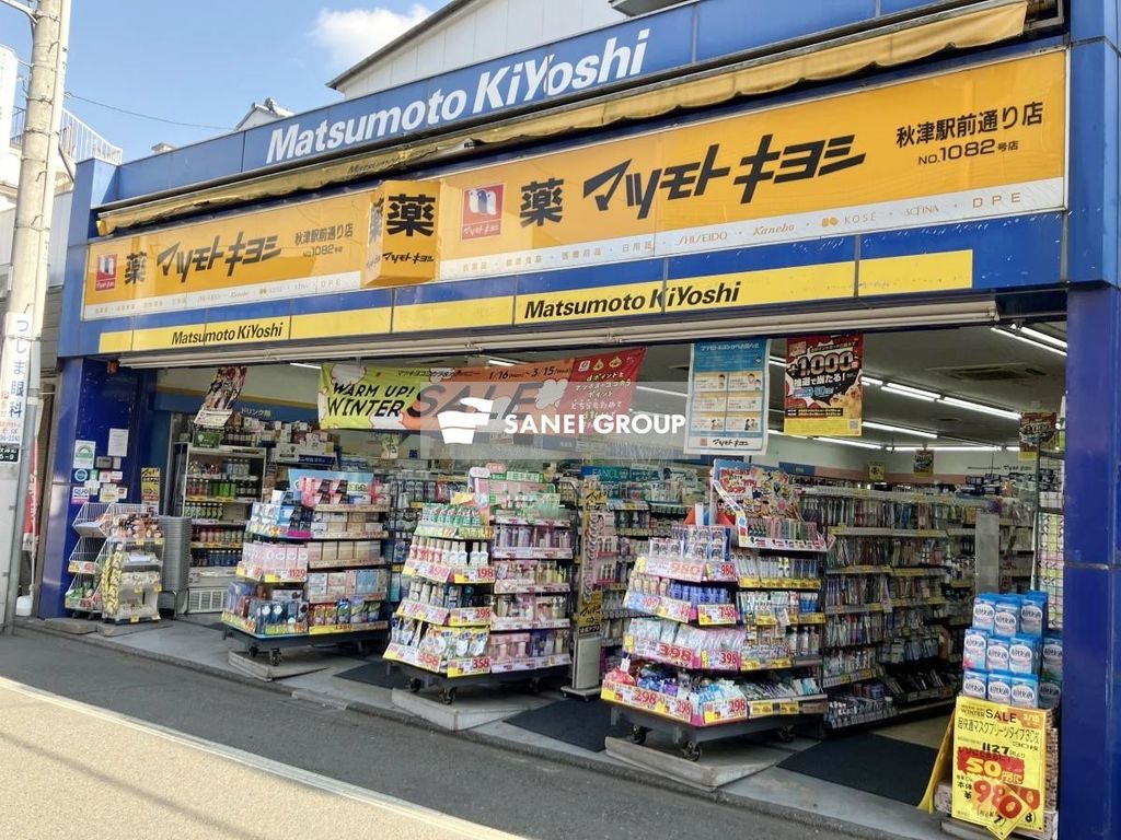 ドラックストア　マツモトキヨシ 秋津駅前通店（ドラッグストア）まで520m