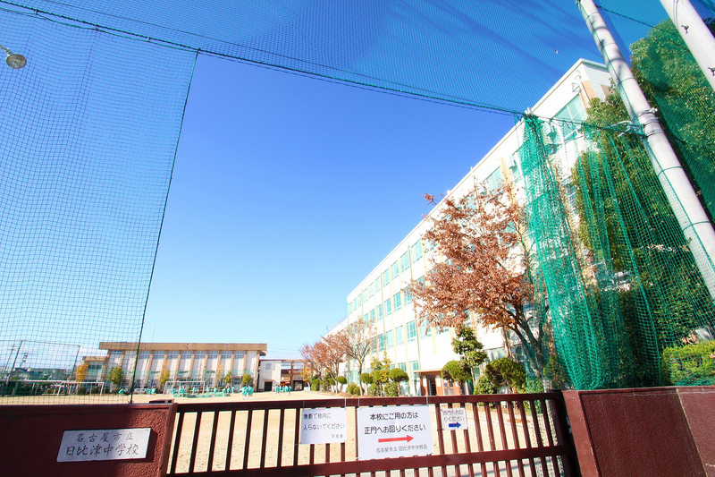 中学校　日比津中学校（中学校）まで1286m