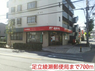 郵便局　足立綾瀬郵便局（郵便局）まで700m