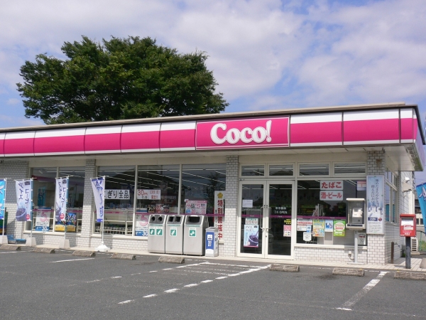 コンビニ　ココストアひたちなか足崎店（コンビニ）まで498m