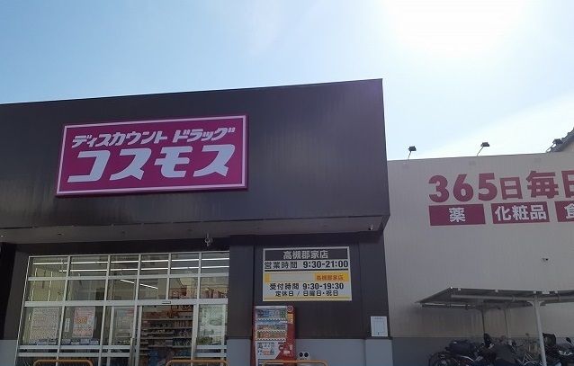 ドラックストア　コスモス様（ドラッグストア）まで140m
