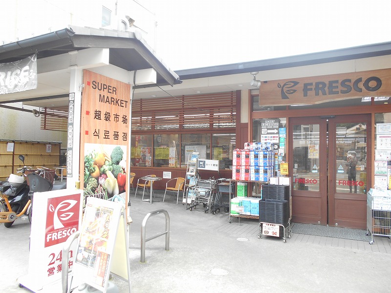 スーパー　FRESCO(フレスコ) 東山安井店（スーパー）まで776m