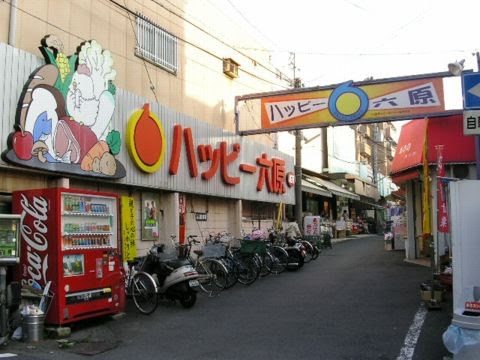 スーパー　ハッピー六原（スーパー）まで391m