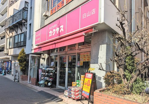 その他　カクヤス白山店（その他）まで143m