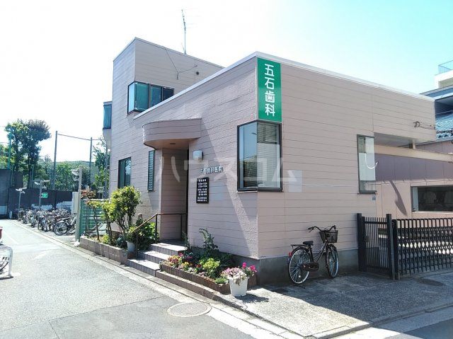 病院　五石歯科医院（病院）まで1246m