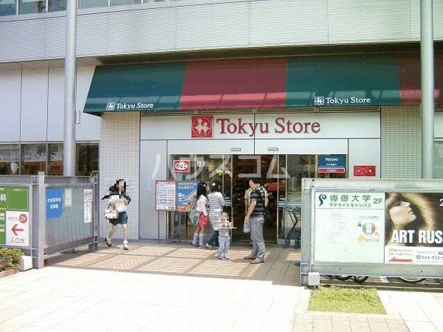 スーパー　向ヶ丘遊園東急ストア（スーパー）まで907m