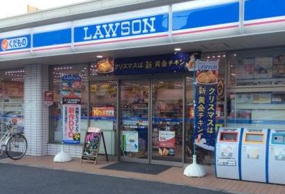 コンビニ　ローソン東日暮里一丁目店（コンビニ）まで110m