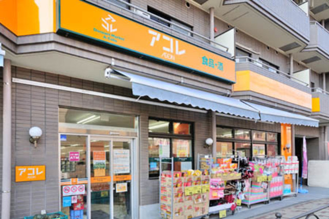 スーパー　アコレ豊島園駅前店（スーパー）まで413m