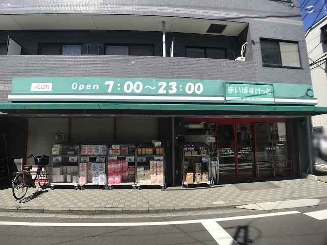 スーパー　まいばすけっと（スーパー）まで1245m