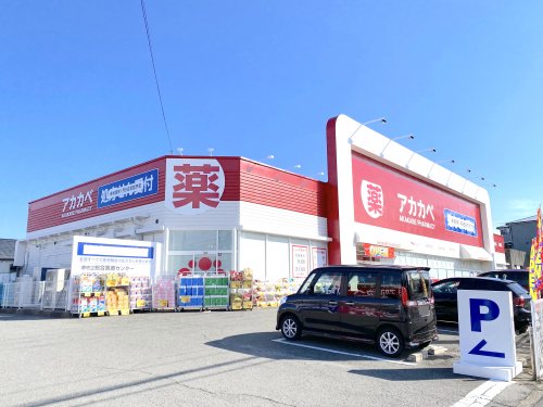ドラックストア　ドラッグアカカベ 深阪店（ドラッグストア）まで837m