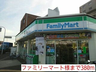 コンビニ　ファミリーマート様（コンビニ）まで380m