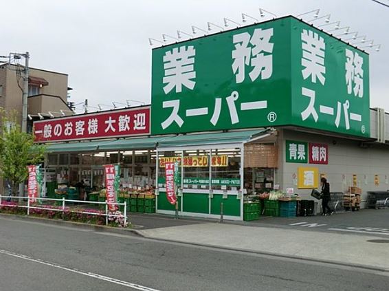スーパー　業務スーパー 川崎駅前店（スーパー）まで655m