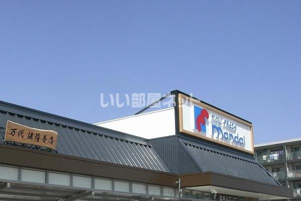 スーパー　万代 法隆寺店（スーパー）まで714m