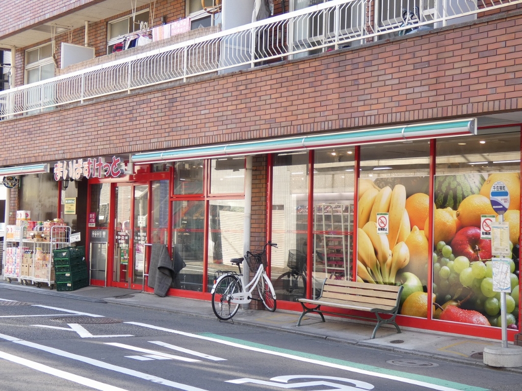 スーパー　まいばすけっと 千住柳町店(イオン)（スーパー）まで330m