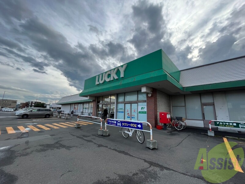 スーパー　ラッキー北49条店（スーパー）まで571m