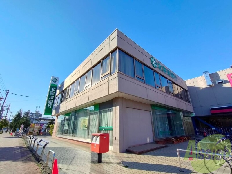 銀行　北海道銀行北栄支店（銀行）まで1309m