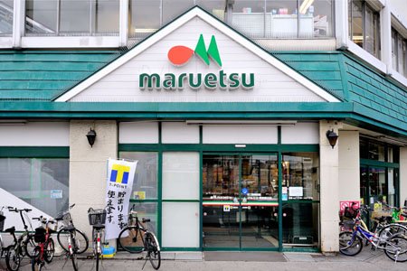 スーパー　マルエツ 東神奈川店（スーパー）まで1209m