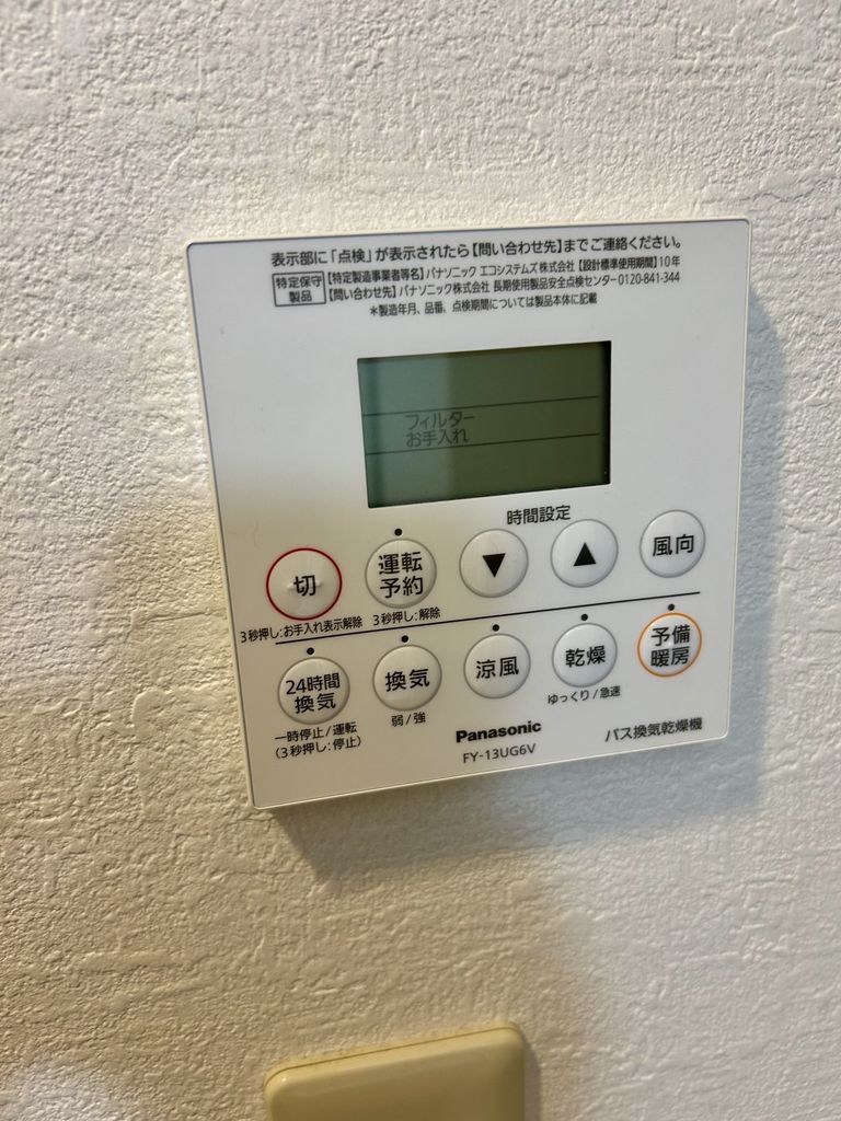 その他設備　浴室乾燥機付き