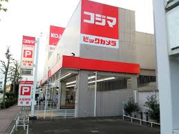 ホームセンター　コジマ×ビックカメラ若林店（ホームセンター）まで553m