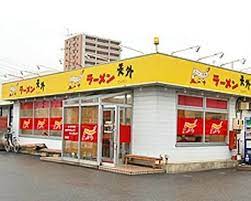 飲食店　ラーメン天外 岐阜西店（飲食店）まで2507m