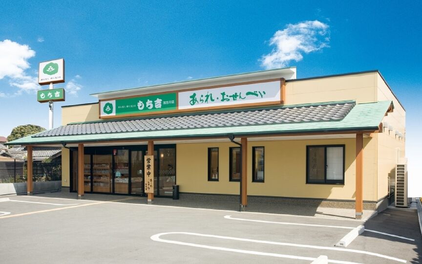 飲食店　もち吉 岐阜店（飲食店）まで254m