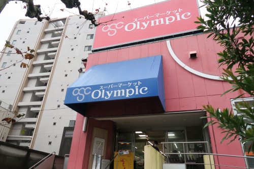 スーパー　Olympic亀戸店（スーパー）まで754m