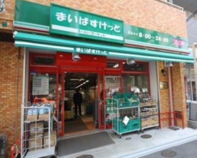 スーパー　まいばすけっと千駄木2丁目店（スーパー）まで303m
