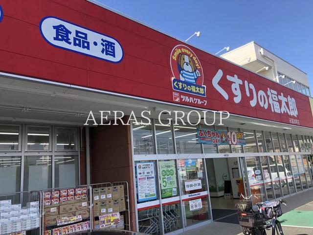 ドラックストア　くすりの福太郎初富本町店（ドラッグストア）まで635m