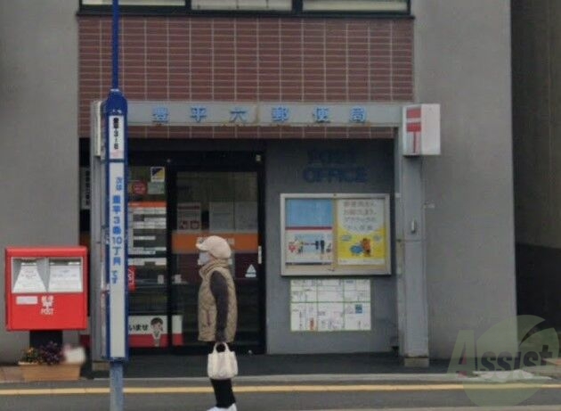 郵便局　豊平六郵便局（郵便局）まで217m