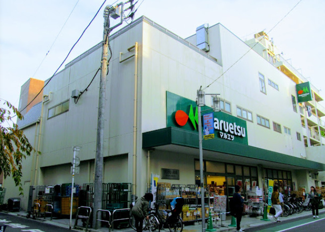 スーパー　マルエツ 代々木上原店（スーパー）まで709m