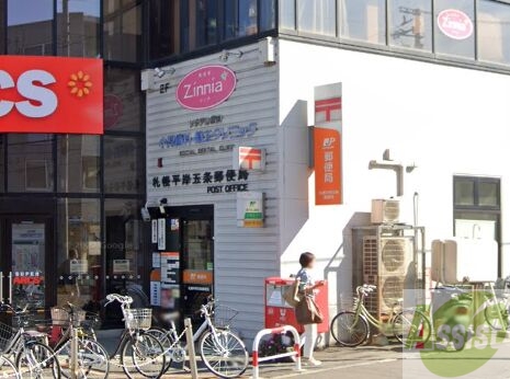 郵便局　札幌平岸五条郵便局（郵便局）まで916m