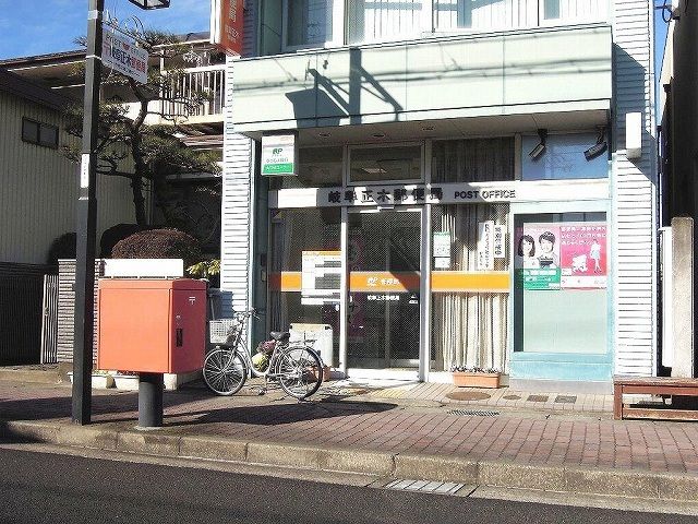 郵便局　岐阜正木郵便局（郵便局）まで1200m