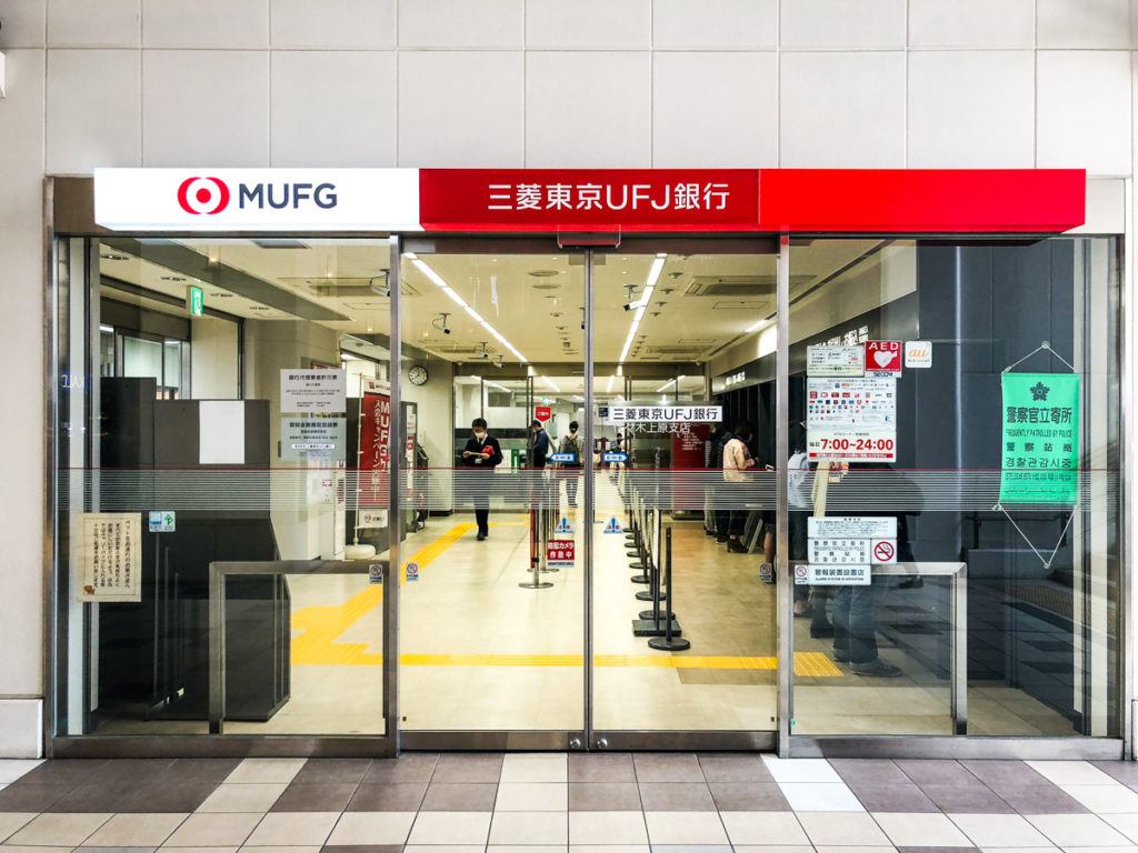 銀行　三菱UFJ銀行代々木上原支店（銀行）まで558m