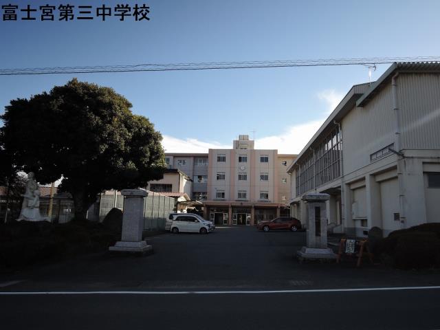 中学校　第三中学校（中学校）まで1400m