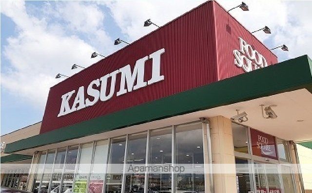 スーパー　カスミ（スーパー）まで1900m