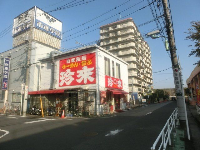 飲食店　珍來 三郷駅前店（飲食店）まで211m