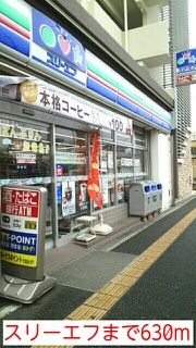 コンビニ　スリーエフ（コンビニ）まで630m