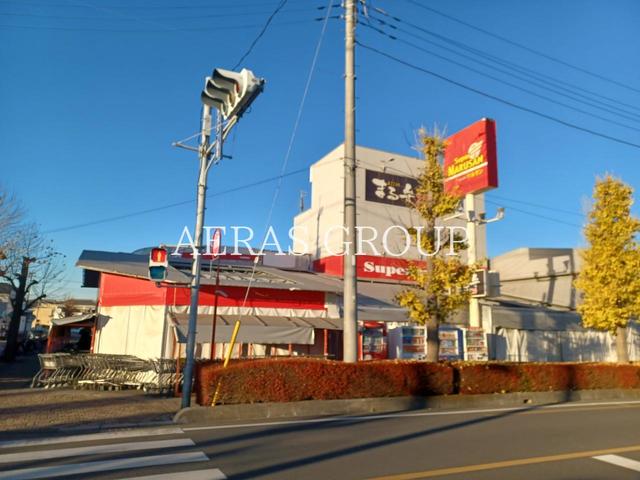 スーパー　マルサン 越谷花田店（スーパー）まで280m