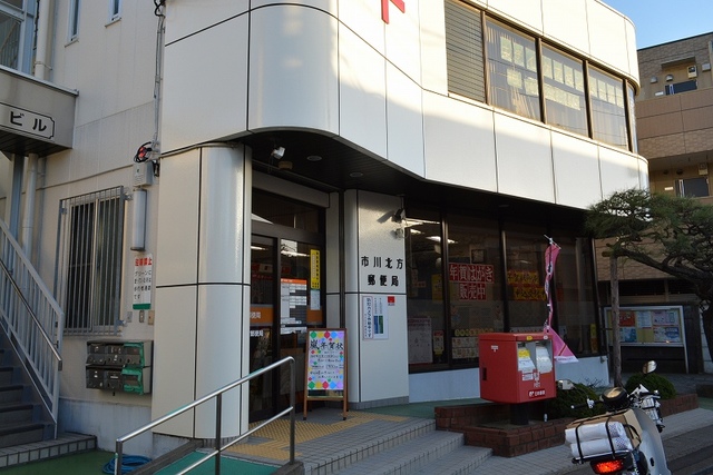 郵便局　郵便局　市川北方店（郵便局）まで450m