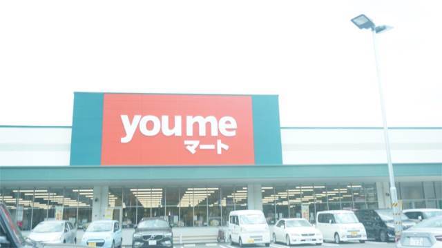 スーパー　ゆめマート青山（スーパー）まで1306m