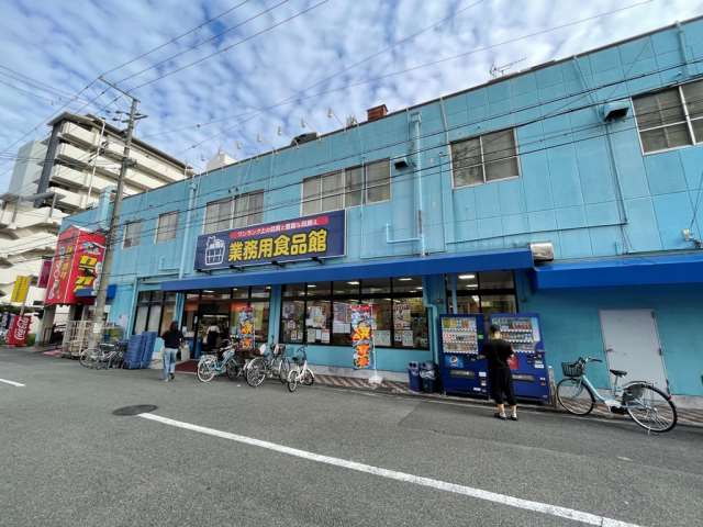 スーパー　業務用食品館 城東中央店（スーパー）まで898m