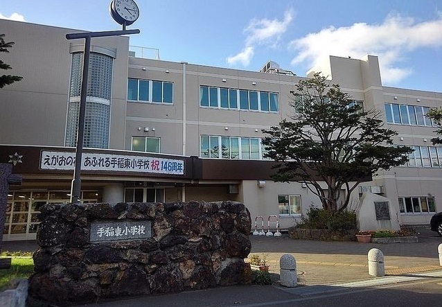 小学校　手稲東小学校（小学校）まで1030m