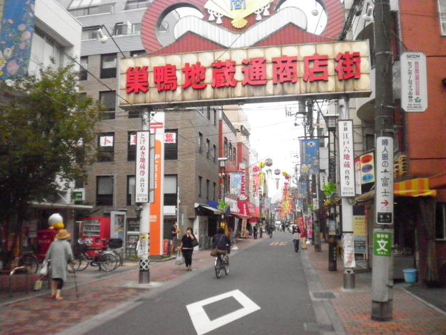 その他　巣鴨地蔵通商店街（その他）まで500m